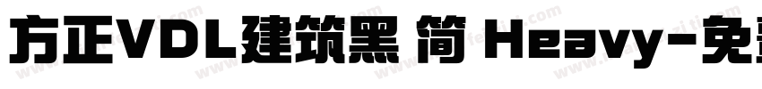 方正VDL建筑黑 简 Heavy字体转换
